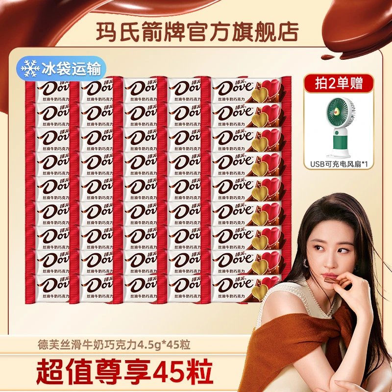 【德芙】德芙丝滑牛奶/黑巧婚庆巧克力45粒包装组合 KC