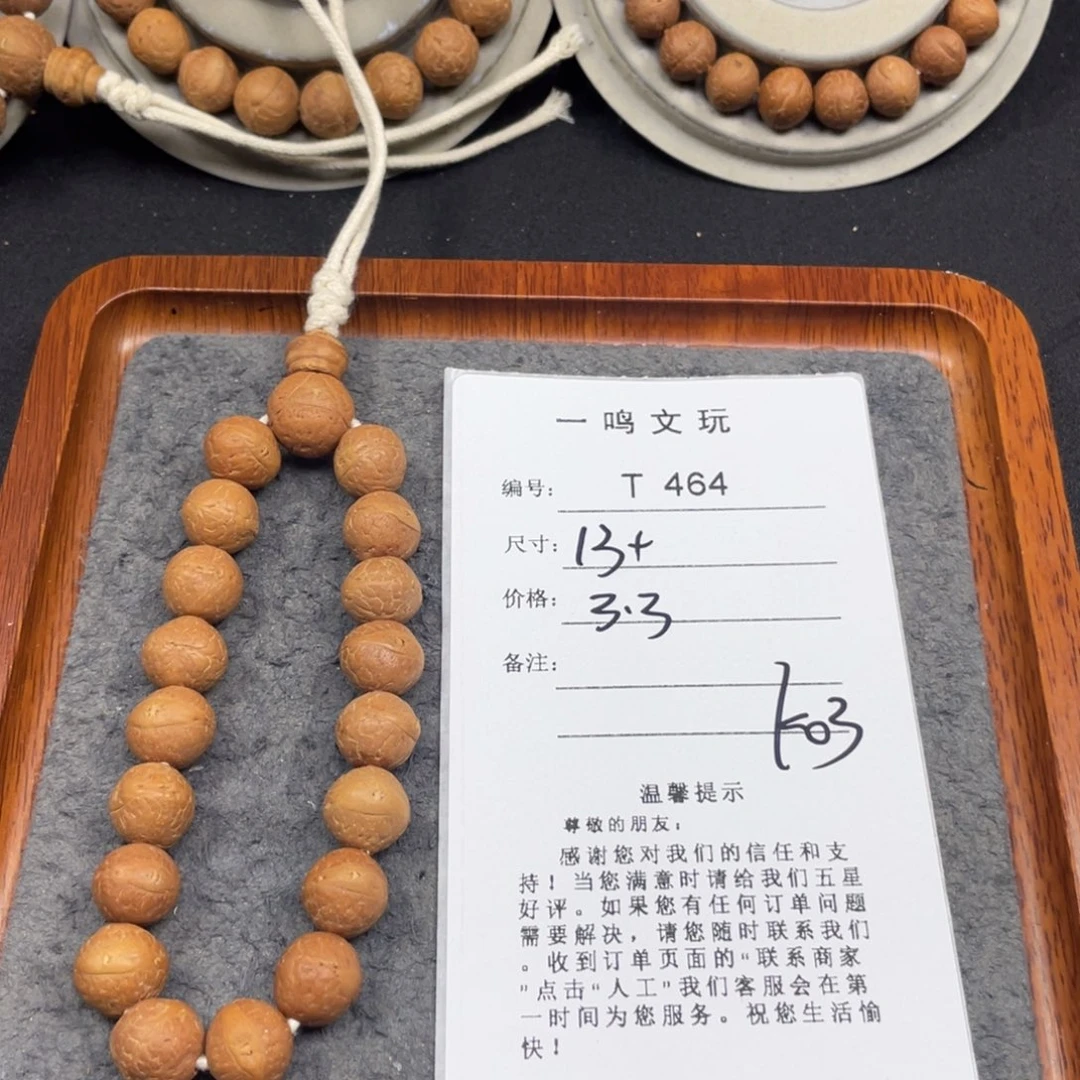凤眼菩提手串T464-k03-开播福利无坏无补