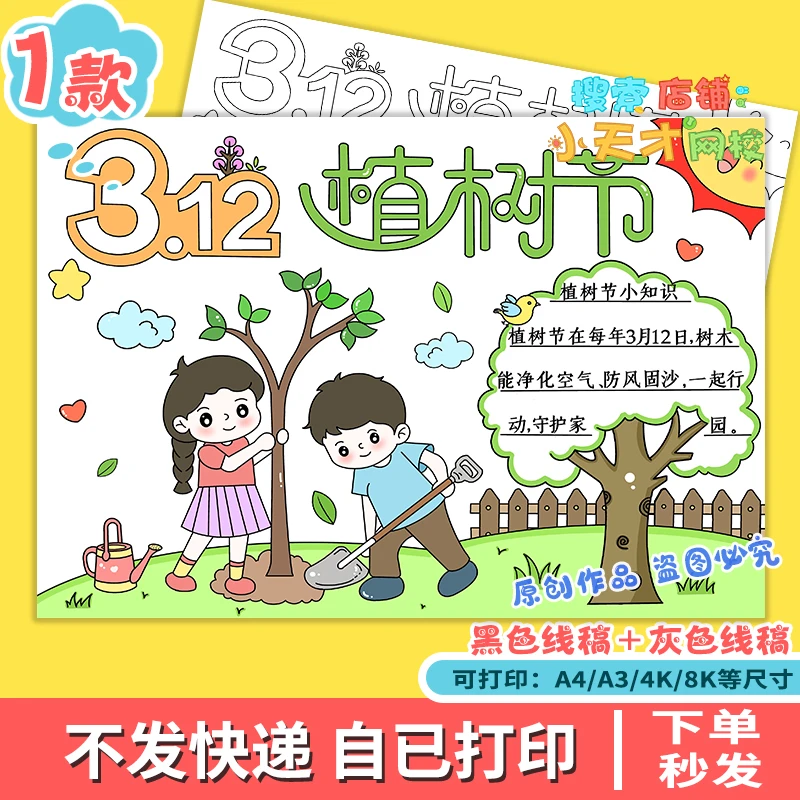 3.12植树节手抄报电子模板 小学生保护地球爱护环境植树造林e267