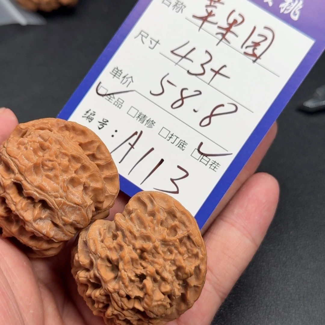文玩核桃把件a113号58.8