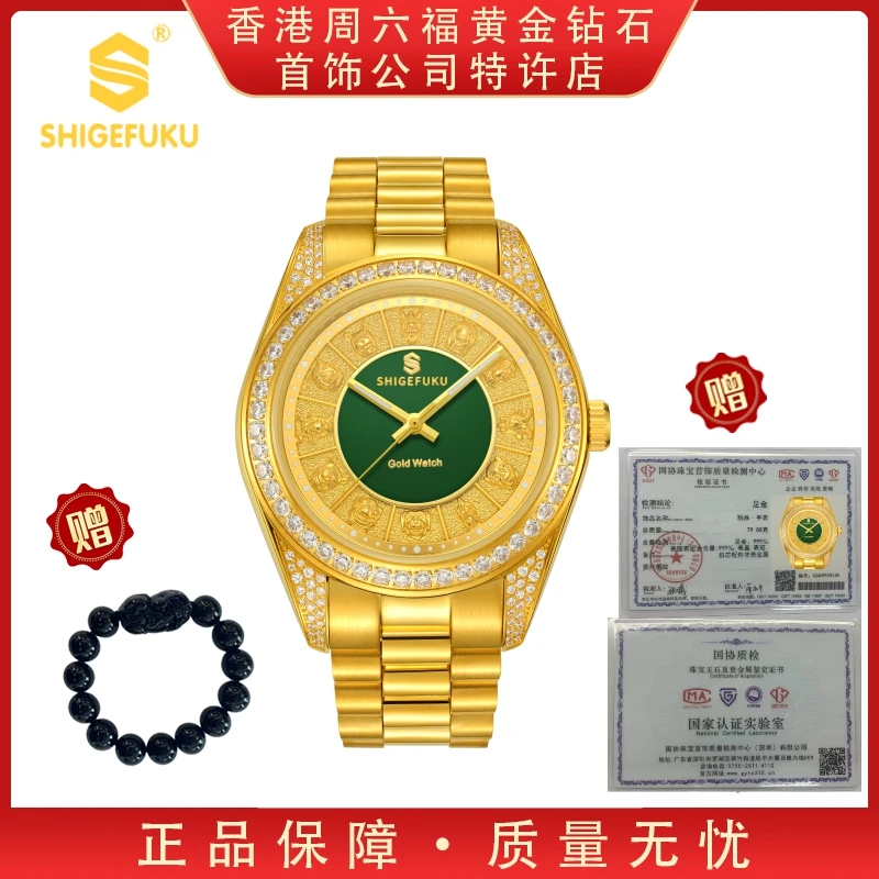 C[香港SHUGEFUKU] 十二生肖至尊版/真金真钻/自动机械手表8588G