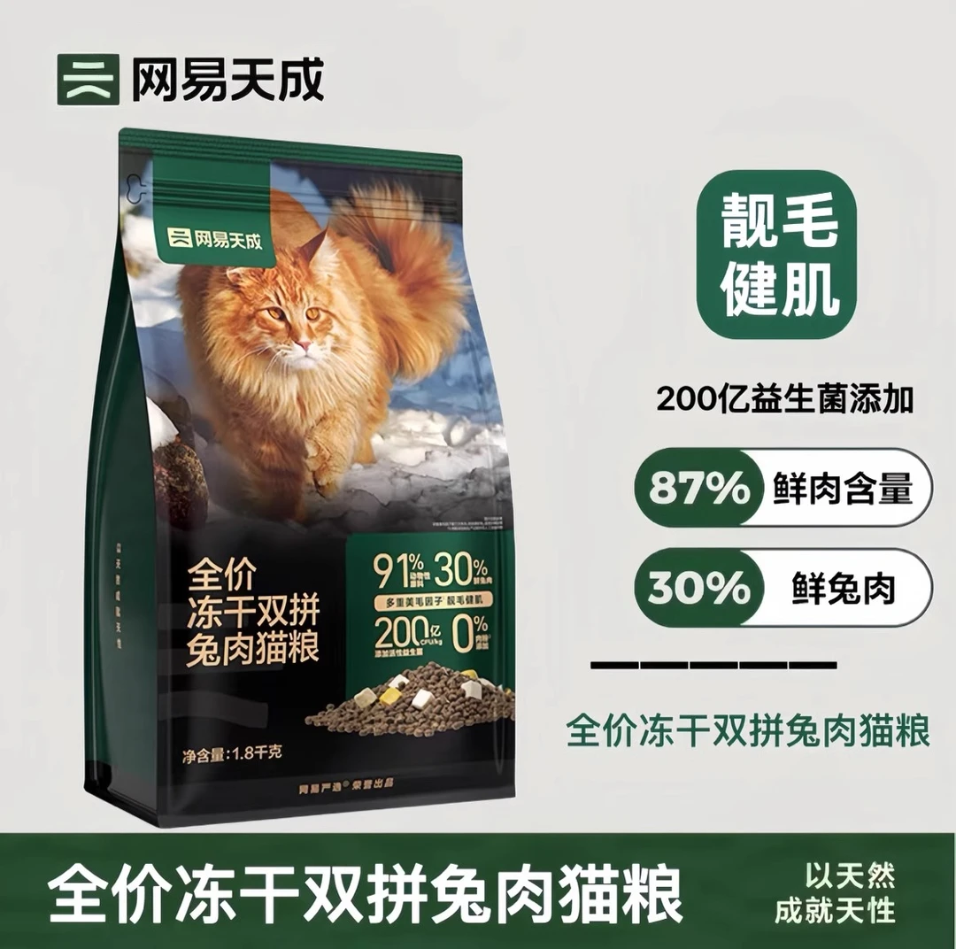 网易严选天成全价冻干双拼兔肉成猫幼猫全价粮猫猫猫粮推荐