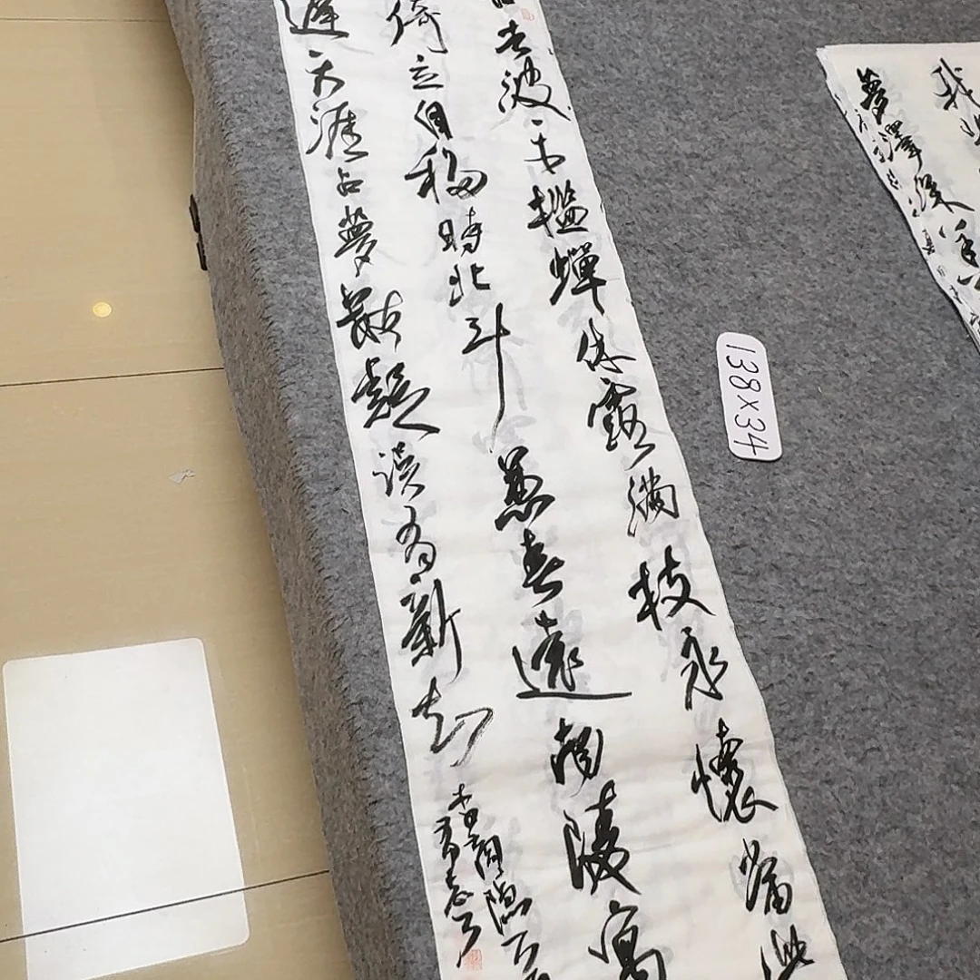 书法中书孙有声138+34