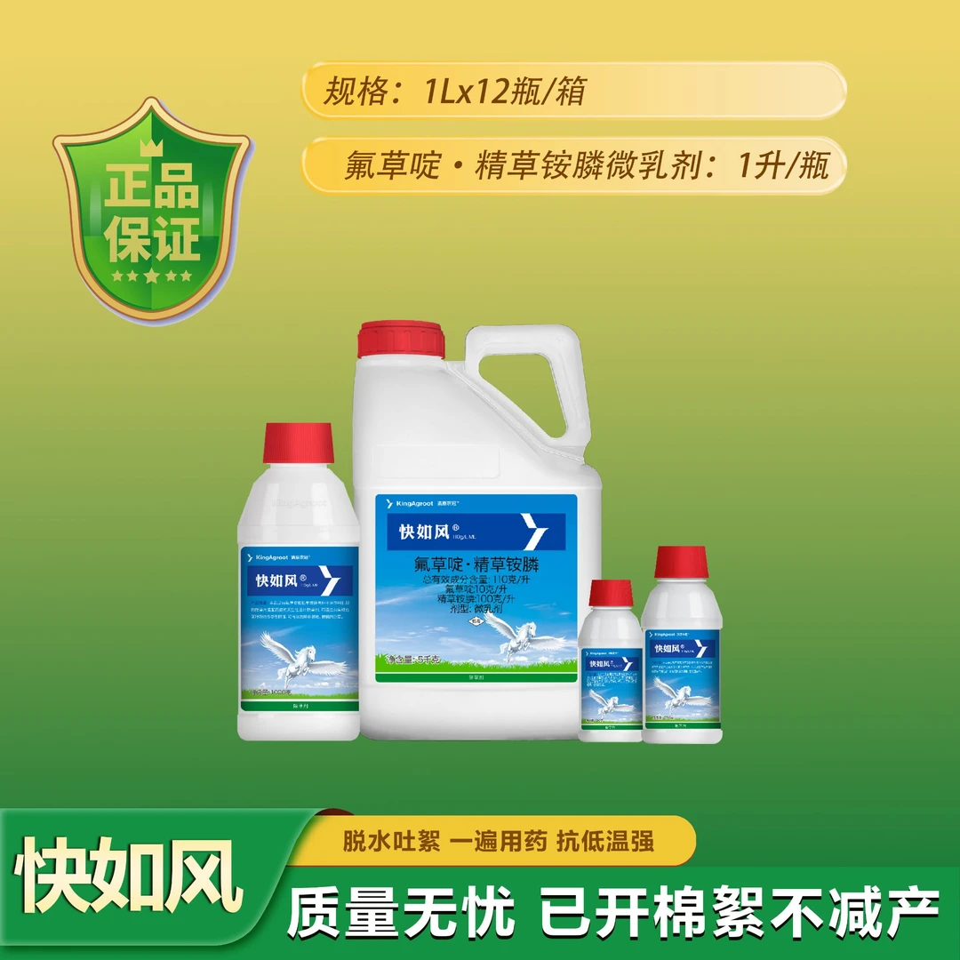 快如风棉花催熟催枯剂