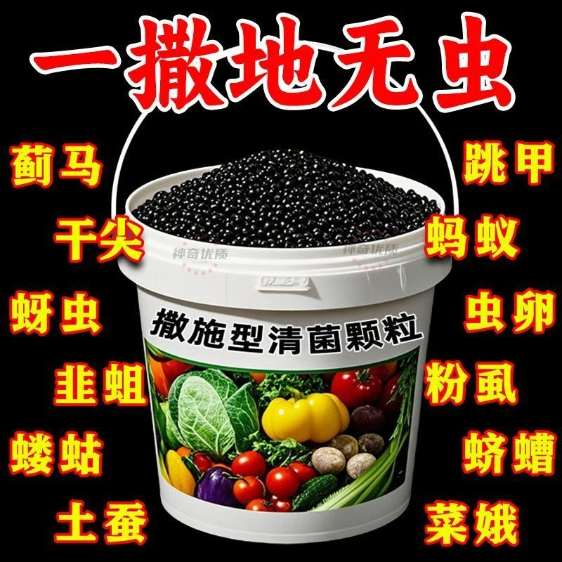 清菌颗粒撒施型防病害瓜果蔬菜大田作物抗土传增抗性通用颗粒剂肥