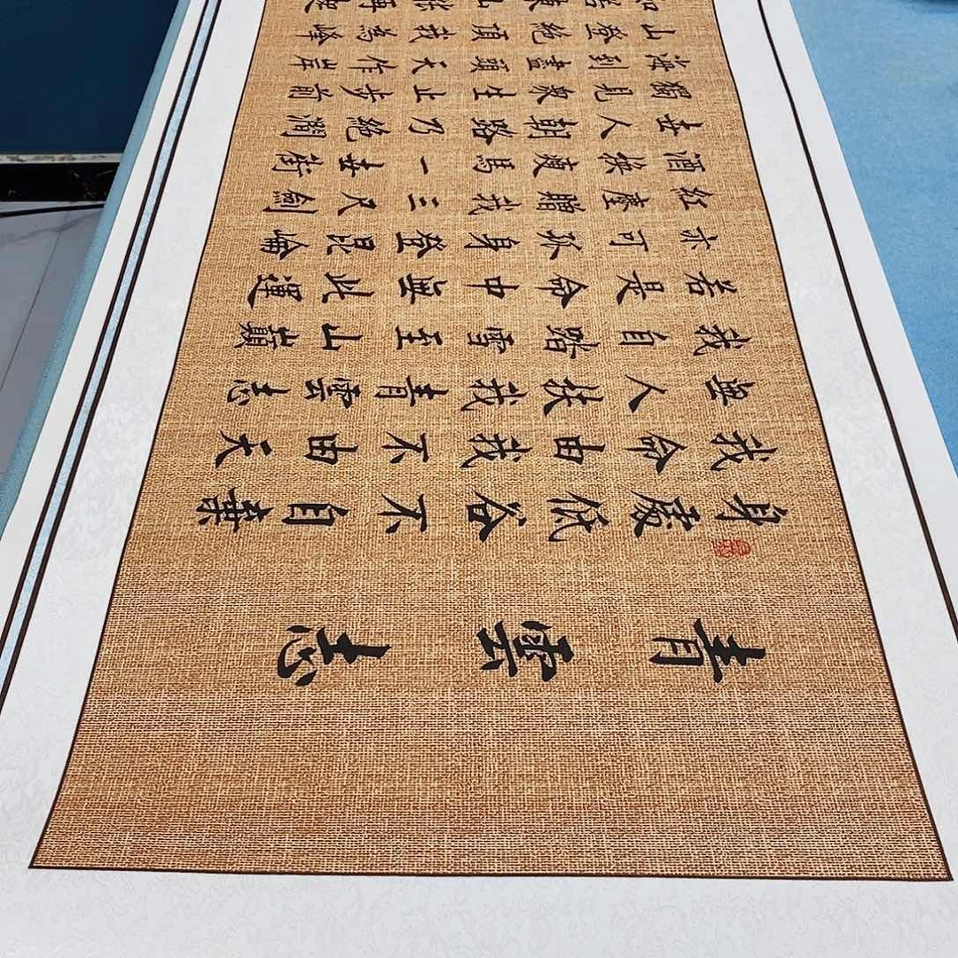 书法装裱好青云志………………