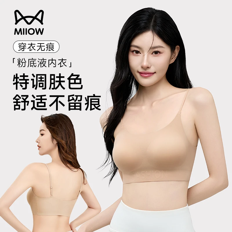 2025新款隐形无痕粉底液裸色背心内衣美背内衣文胸一体