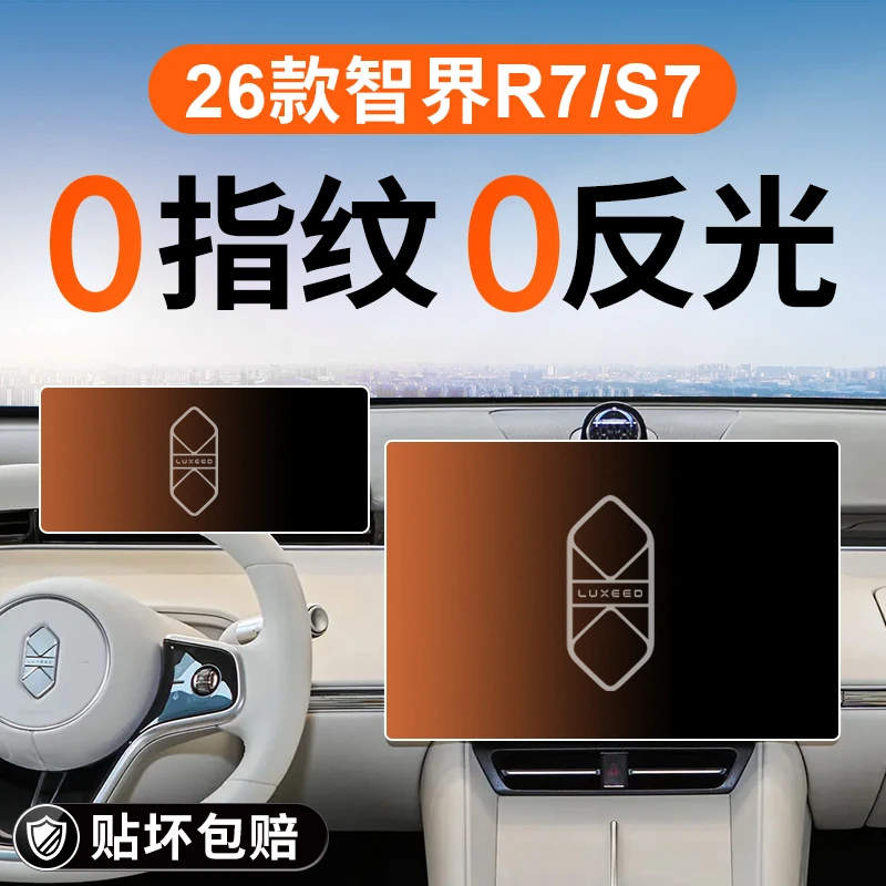 适用于26款华为智界R7中控屏幕钢化膜S7导航贴膜内饰用品配件改装