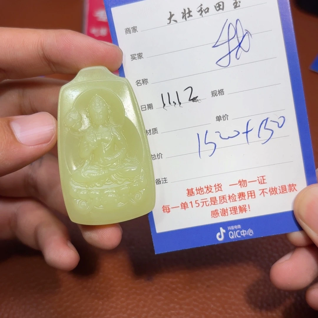 未镶嵌和田玉挂件我**良