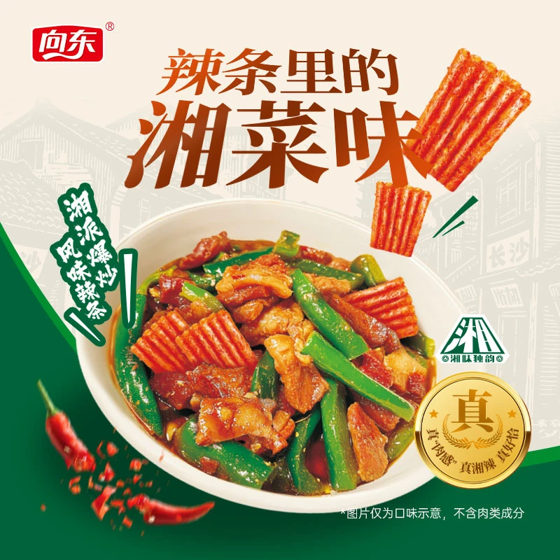 【向东】辣条里的湘菜味湘派爆炒风味辣条吃得到的湘菜味老长沙风味