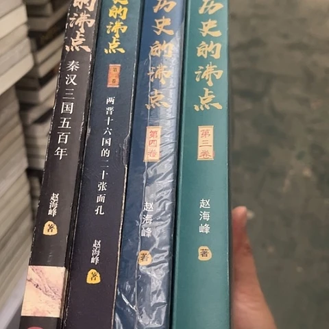 历史的沸点1-4四本44闪购闪购
