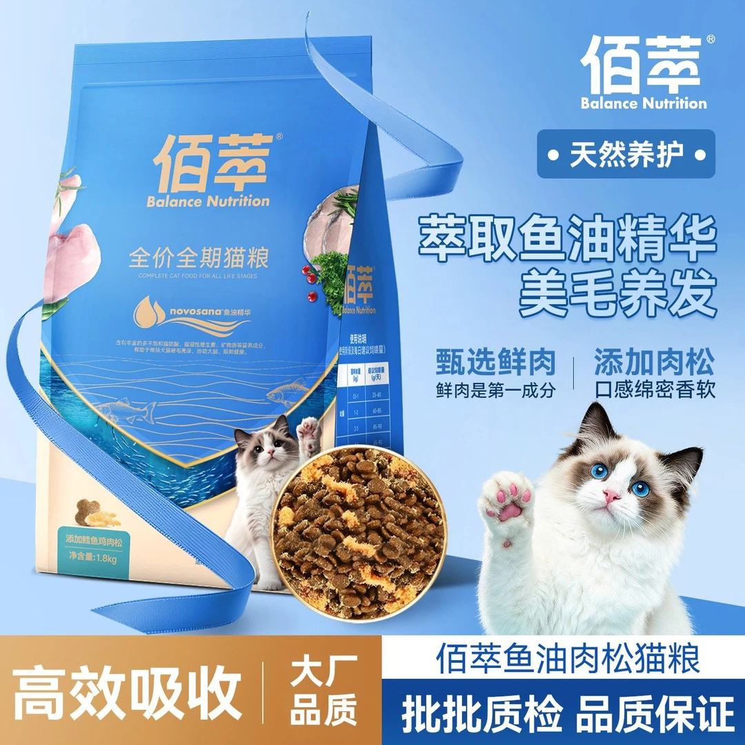 【新疆满29包邮】麦富迪佰萃全价全期猫粮成幼猫通用营养肉松