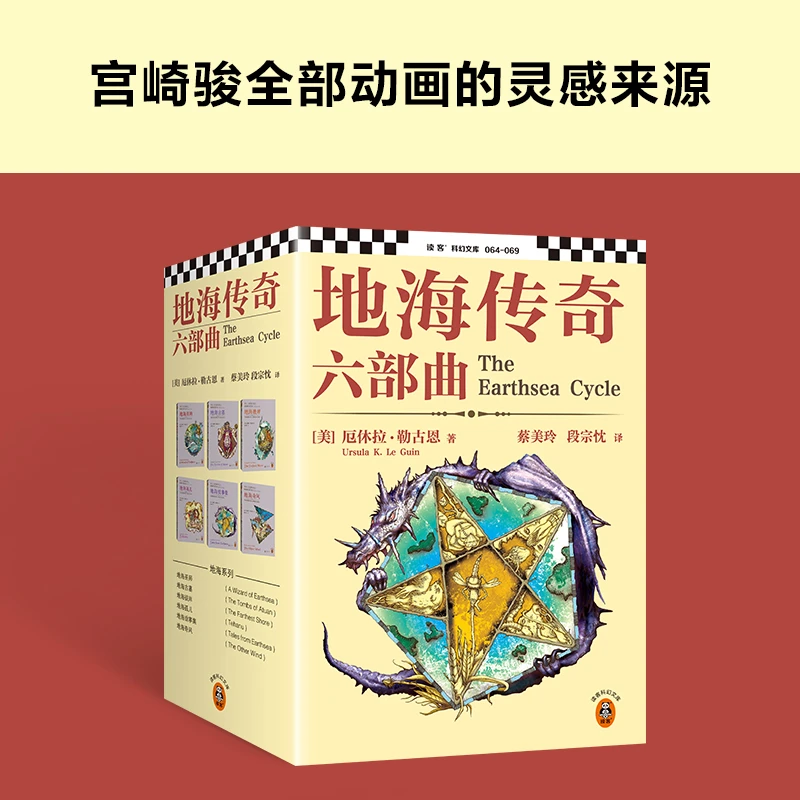 【微瑕！！慎拍！！】地海传奇六部曲（修订版）宫崎骏灵感来源千与千寻