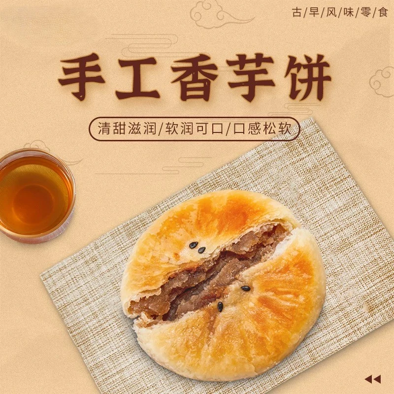 荟来品潮汕特产正宗惠来芋泥饼特色传统糕点香芋饼