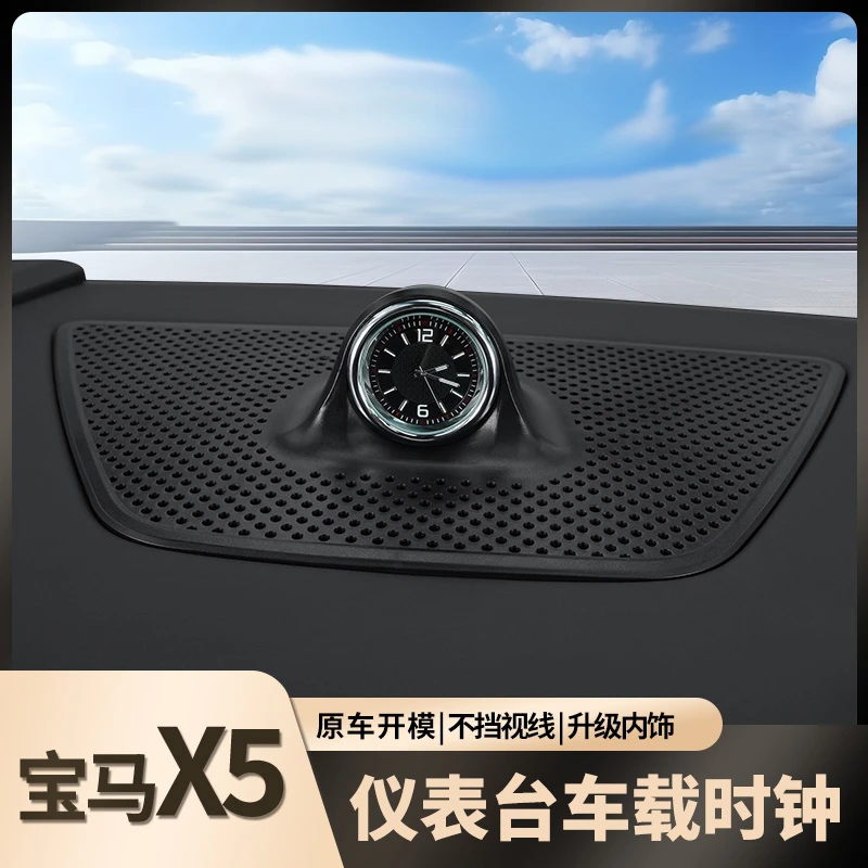 适用于宝马X5/X5L仪表台车载一体式钟表豪华内饰升级改装配件