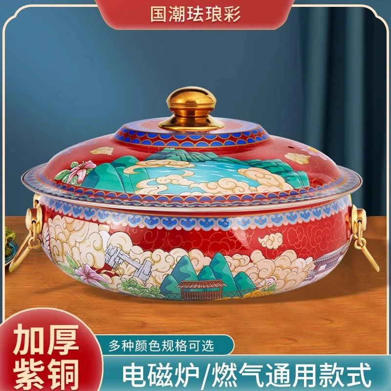 景泰蓝铜火锅电磁炉珐琅紫铜加厚专用鸳鸯冰煮羊铜锅具纯家用铜锅