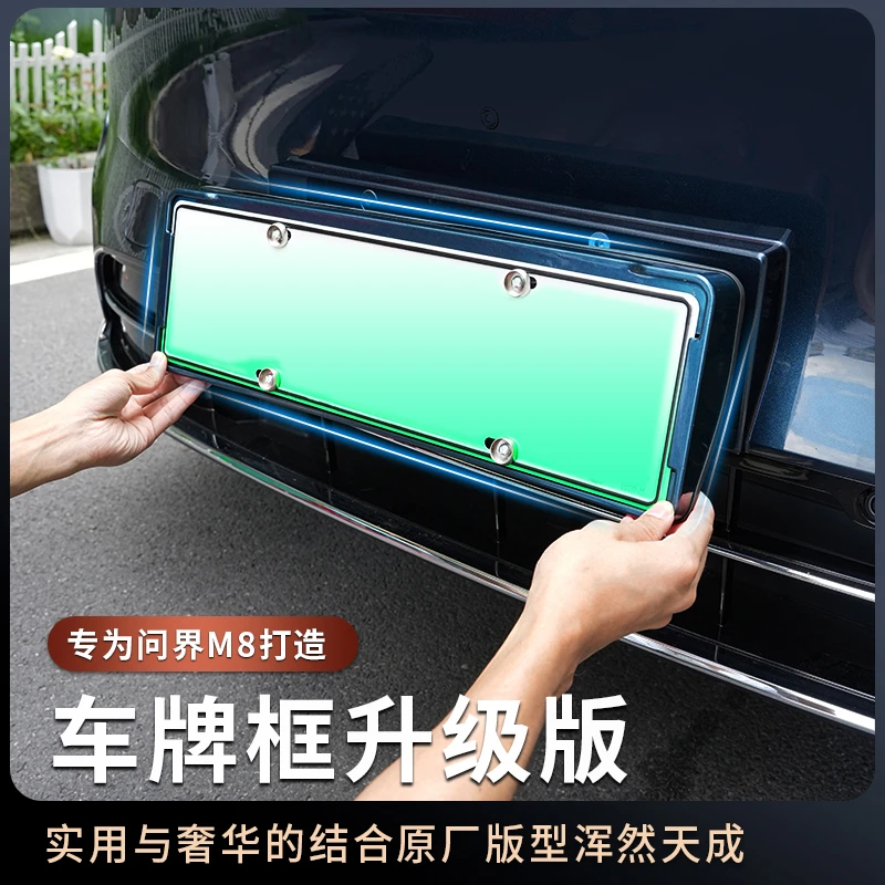适用于问界M8车牌架专用原车色ABS汽车牌照托保护框改装用品配件