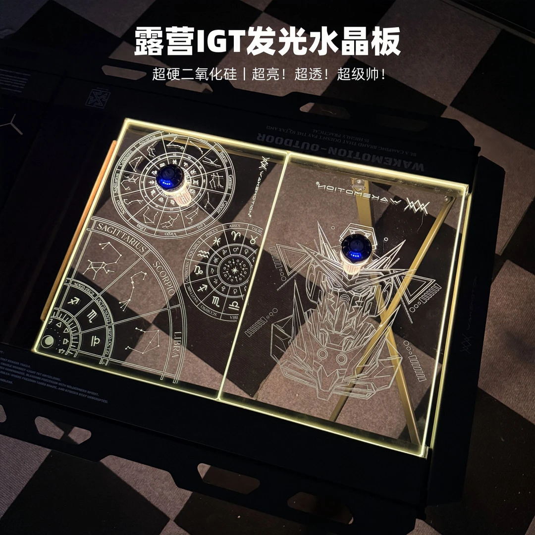 自由领域一单元IGT水晶单元板机甲风户外露营氛围感发光桌板配件