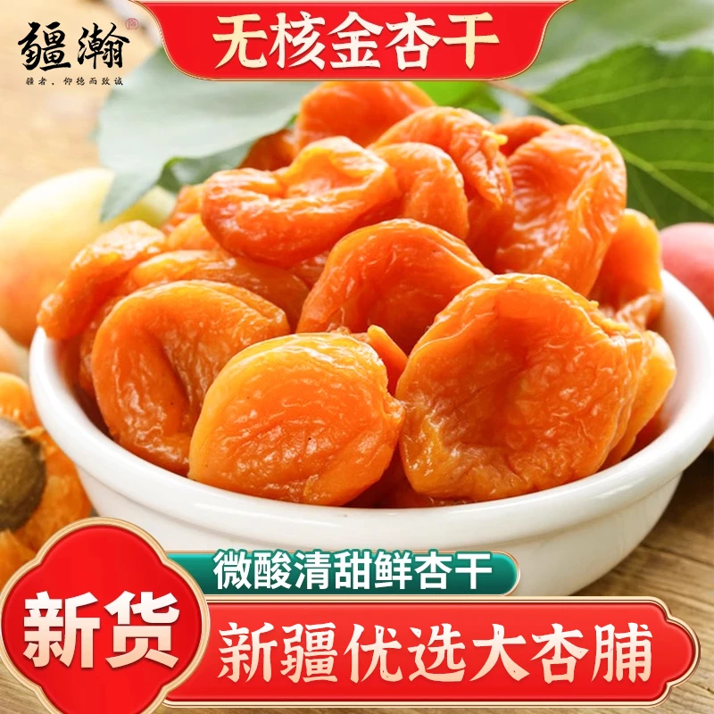 无核金杏干特产独立包装肉厚肥美解馋充饥果干蜜饯