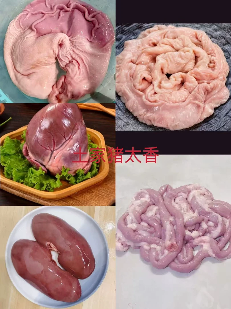 恩施土猪肉（内脏）顺丰空运包邮