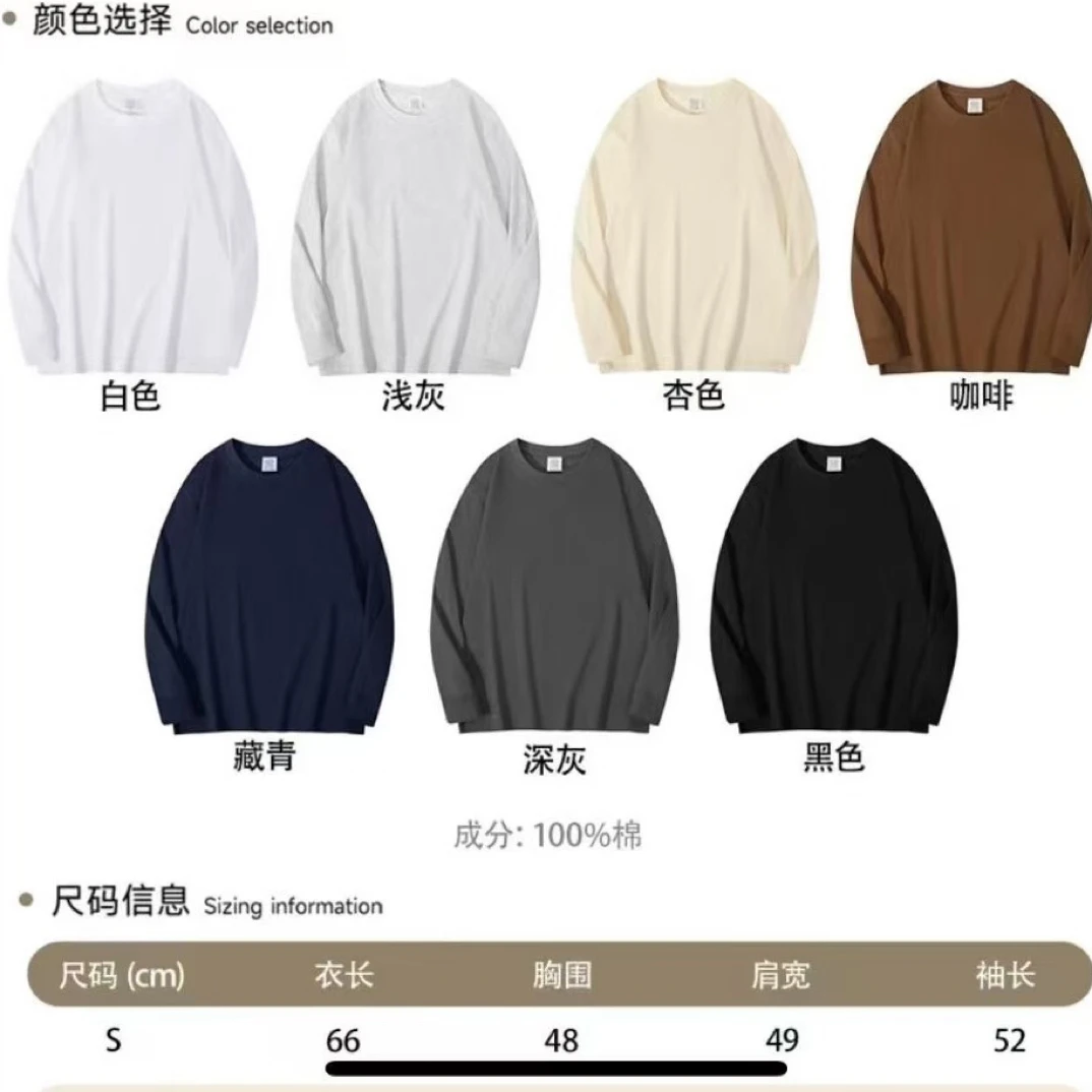 小贝壳专属 男女同款纯色长袖常规免烫日常通用T恤