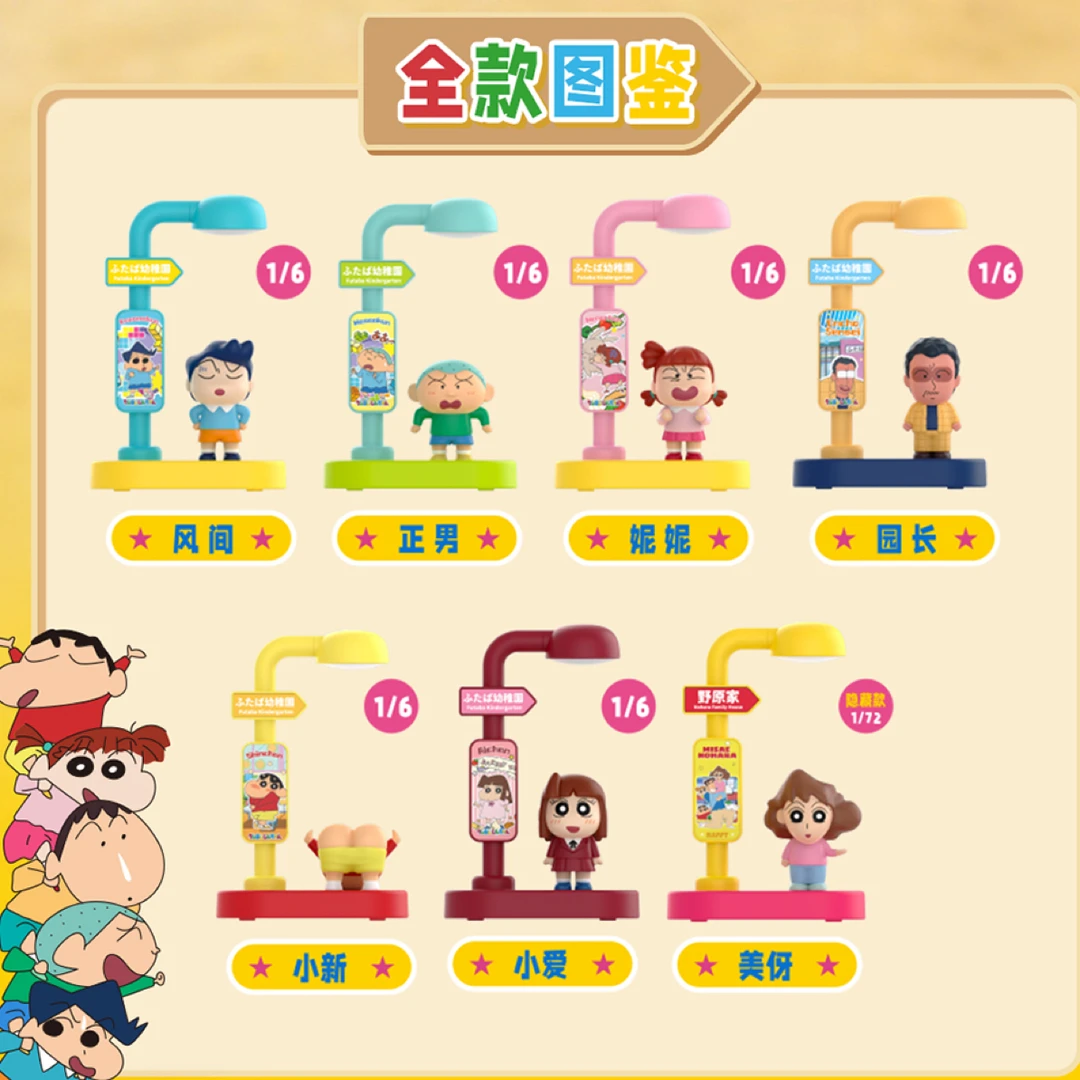 【语音唤醒小夜灯第二弹】蜡笔小新麦和正品授权盲盒