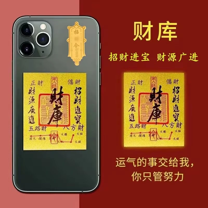 【福利品】开库五路财源招财进宝财库补聚财手机贴纸手机壳内饰