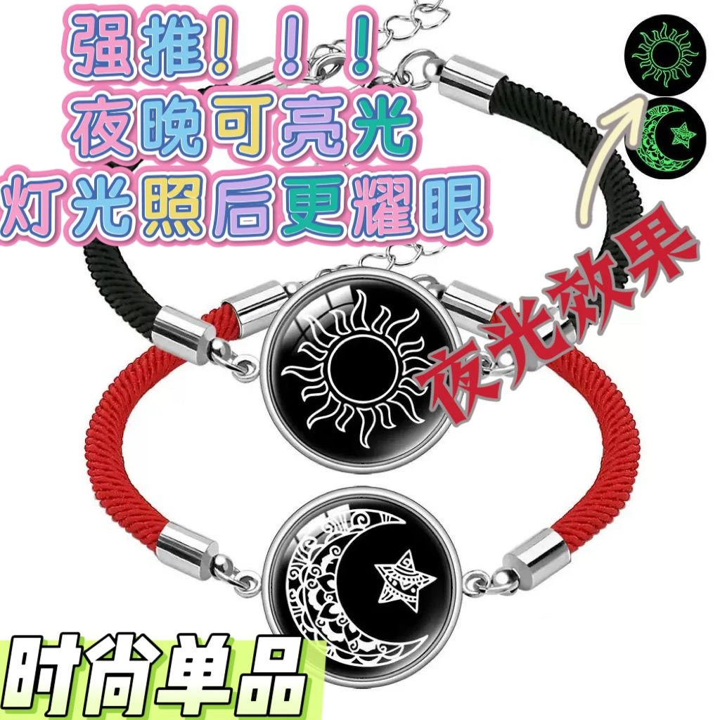 锌合金玻璃手链 新款夜光情侣感应手链太阳月亮闺蜜手绳情人节礼
