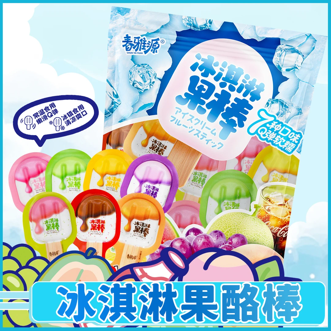 夏季爆款【冰淇淋果棒】春雅源7味冰淇淋棒儿童零食果冻果酪棒