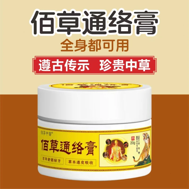 舒缓颈肩膝关节腰腿佰草通络膏草本渗透植物萃取温和渗透通络膏