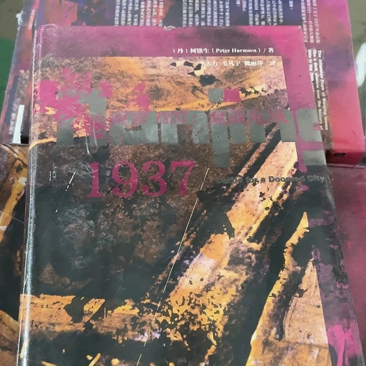 南京1937 微瑕图书