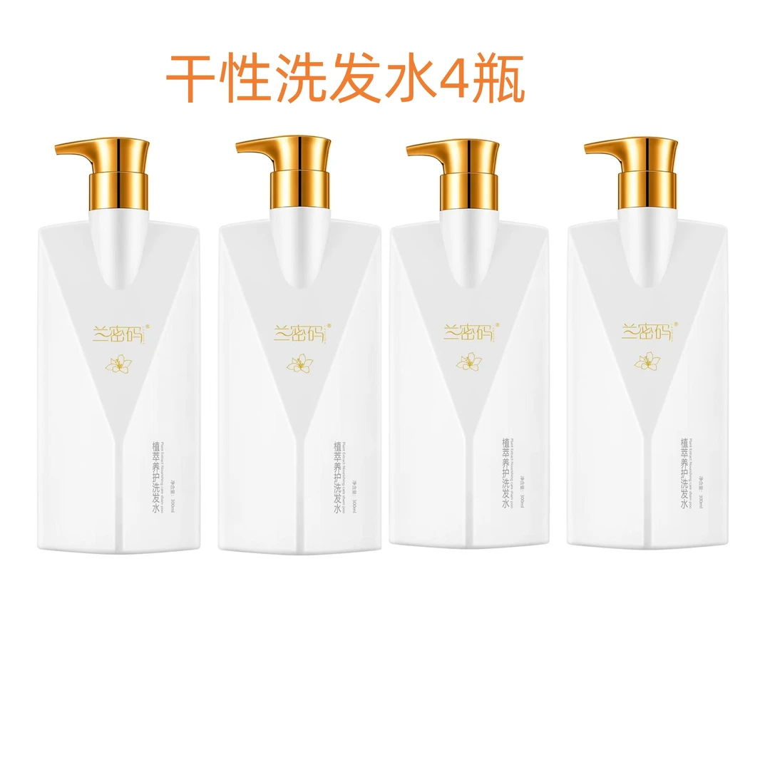 金兰同款兰密码植萃养护洗发水控油养发