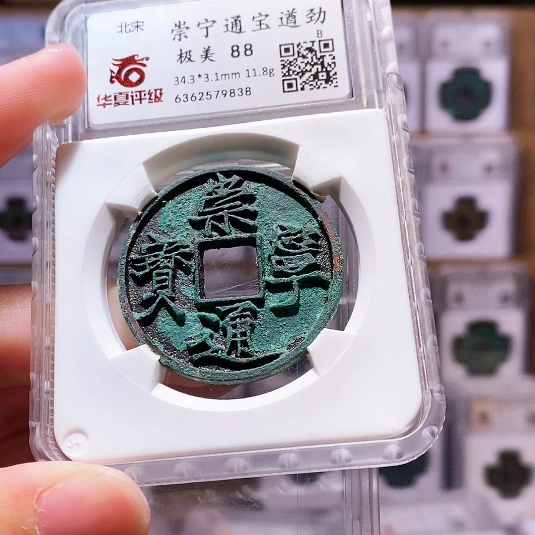 铜崇宁遒劲，华夏88，9838