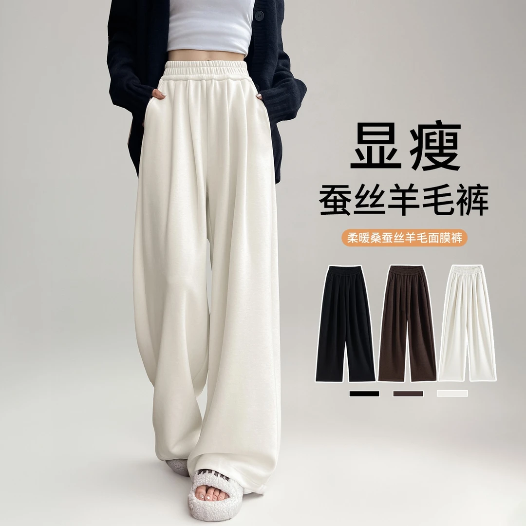 桑蚕丝白色羊毛阔腿裤女2025秋冬加绒慵懒垂感直筒糯米裤子