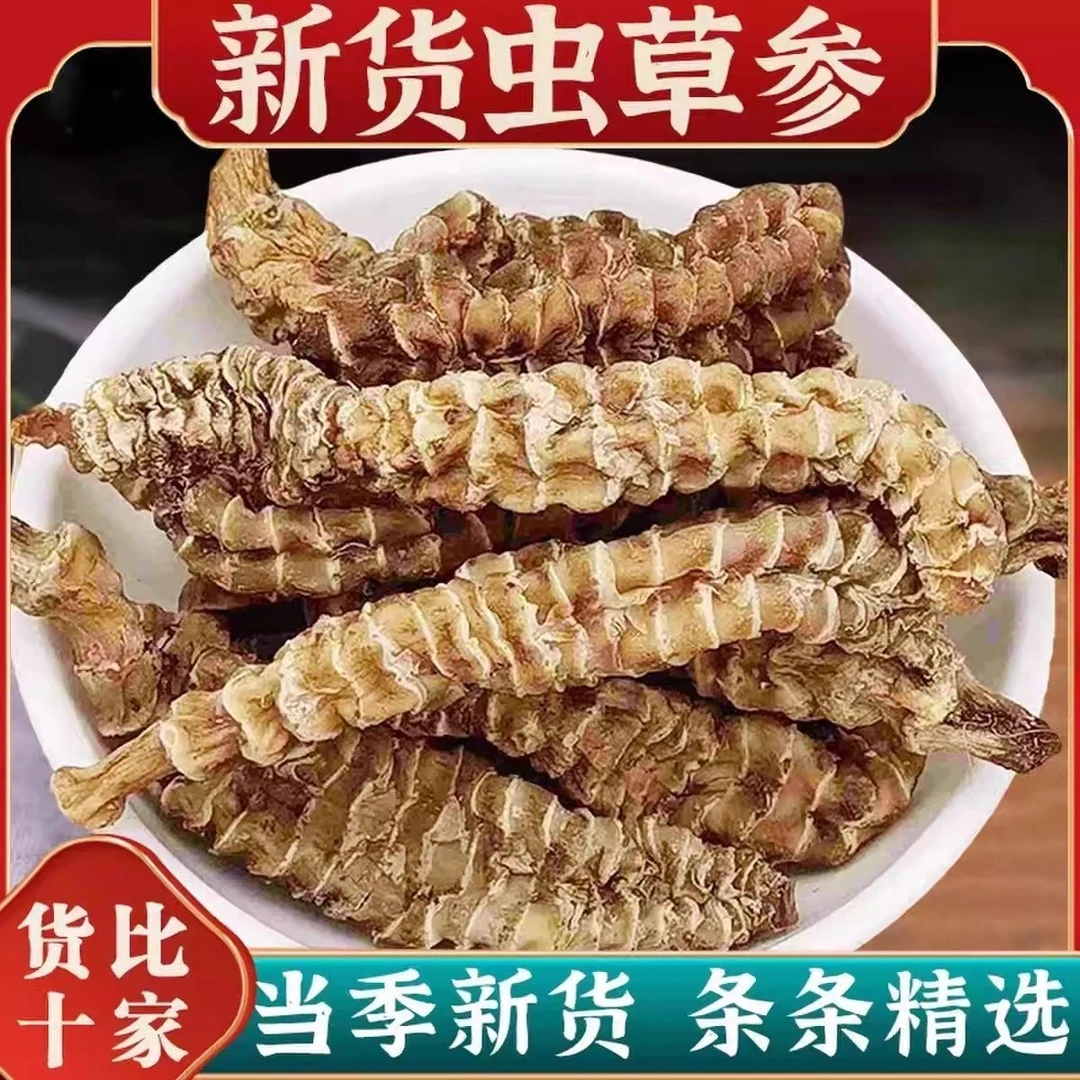 【临时链接】甄选高山干货虫草参500g 小玉专属