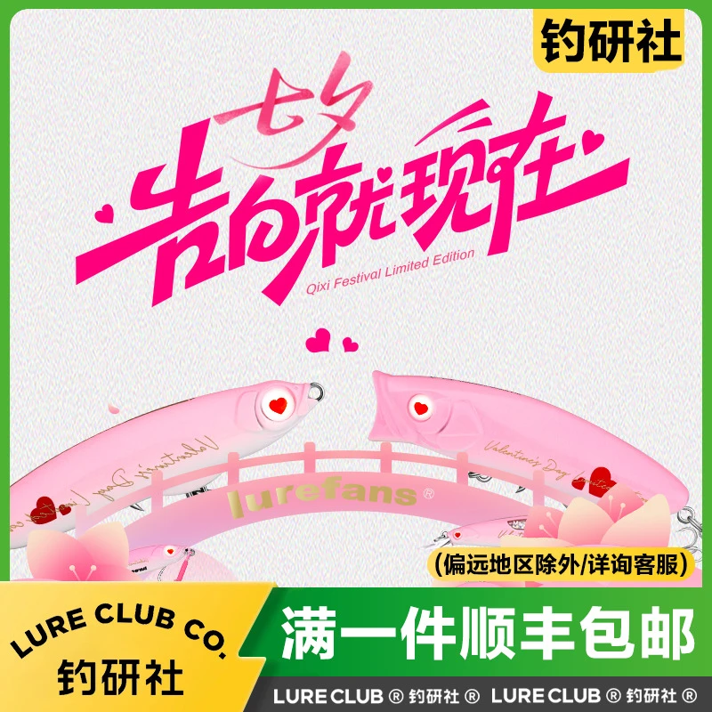 Lurefans大河奔流25款超远投金属VIB路亚饵七夕限定收藏纪念礼物