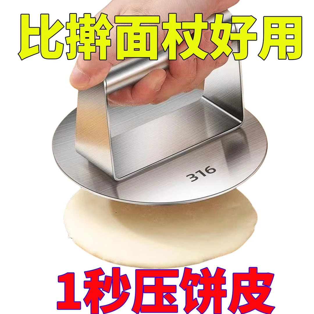 不锈钢圆型压饼器家用饺皮压皮器手压葱油饼汉堡肉饼铁板鱿鱼压板