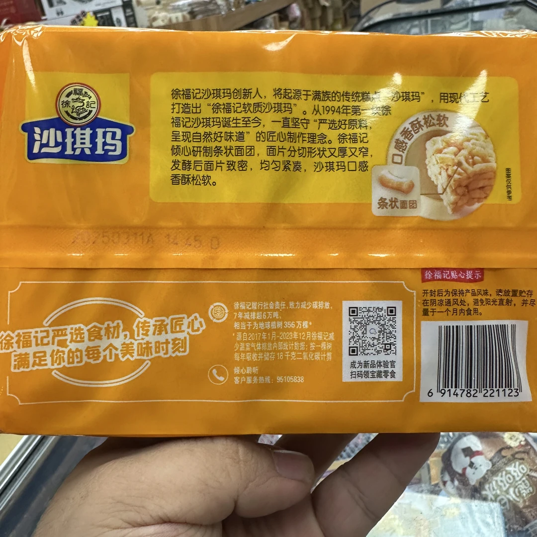 蛋酥味沙琪玛独立包装200克