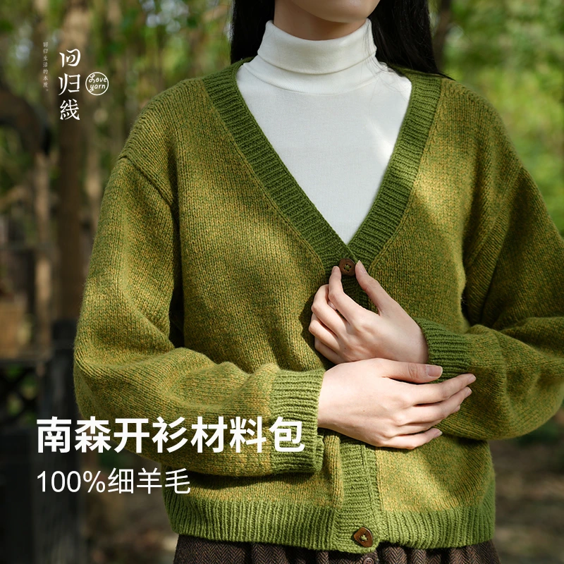 【回归线】悸动 南森开衫100%羊毛线手工DIY线材包送图解教程