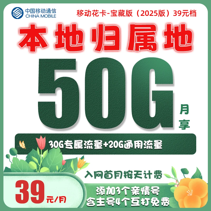移动流量卡50G全国流量5G流量卡手机卡低月租电话卡收货地=归属地