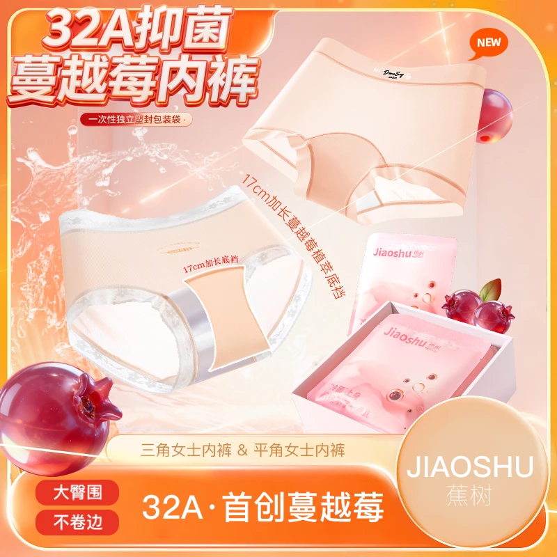 琥珀流光 蕉树 7.0蔓越莓女士内裤32A独立密封包装6791