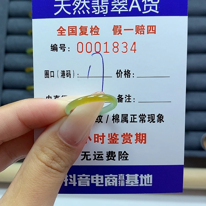 翡翠戒指未镶嵌     1834