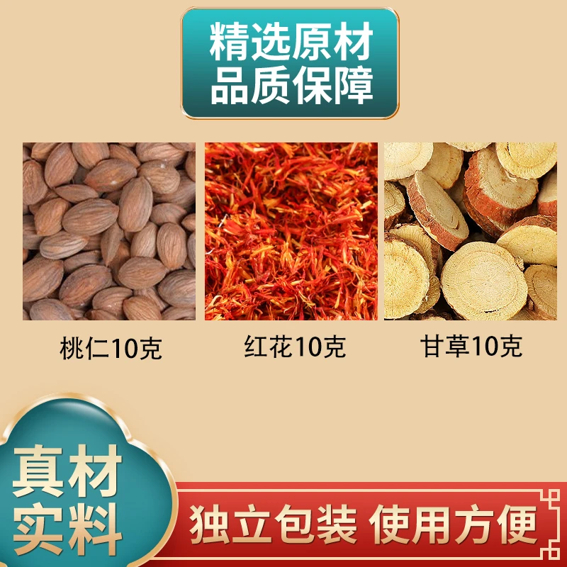 桃红甘草饮原料桃仁红花甘草各10克组合独立包装煮水泡水
