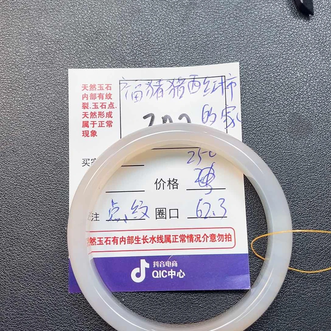 福***°玛瑙/玉髓手镯未镶嵌