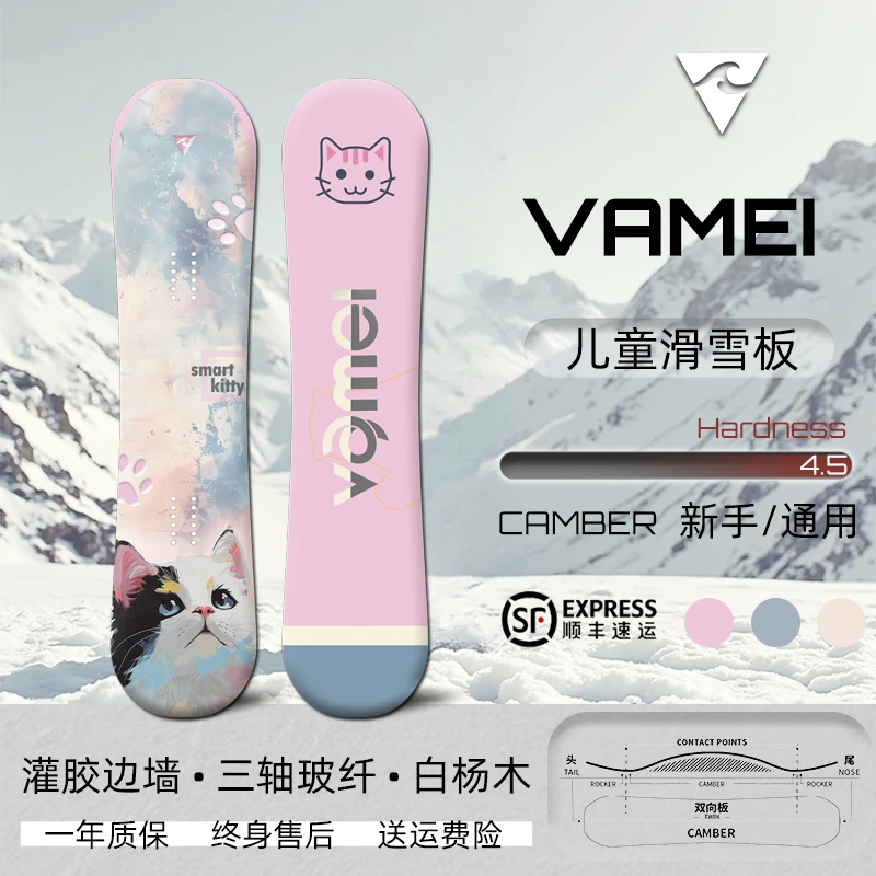 VAMEI单板儿童滑雪板全能男女通用板