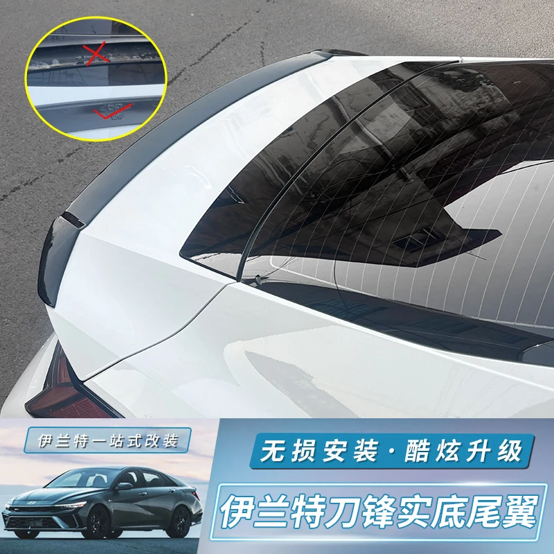 21-24现代七代新伊兰特尾翼原车高配同款运动实心尾翼车改装配件