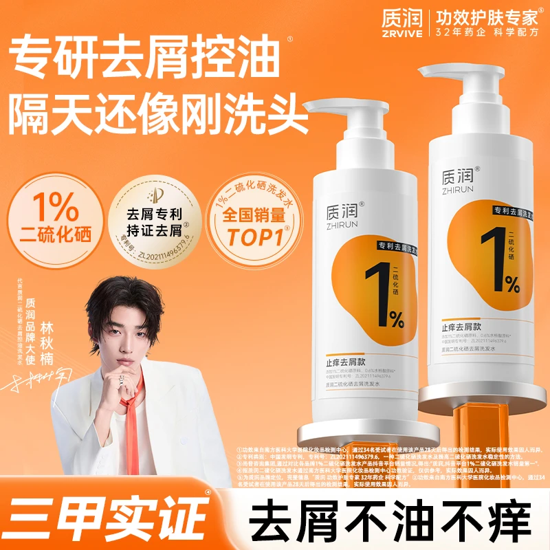 【二硫化硒洗发水】质润二硫化硒去屑控油蓬松洗发水质润橙硒瓶TF