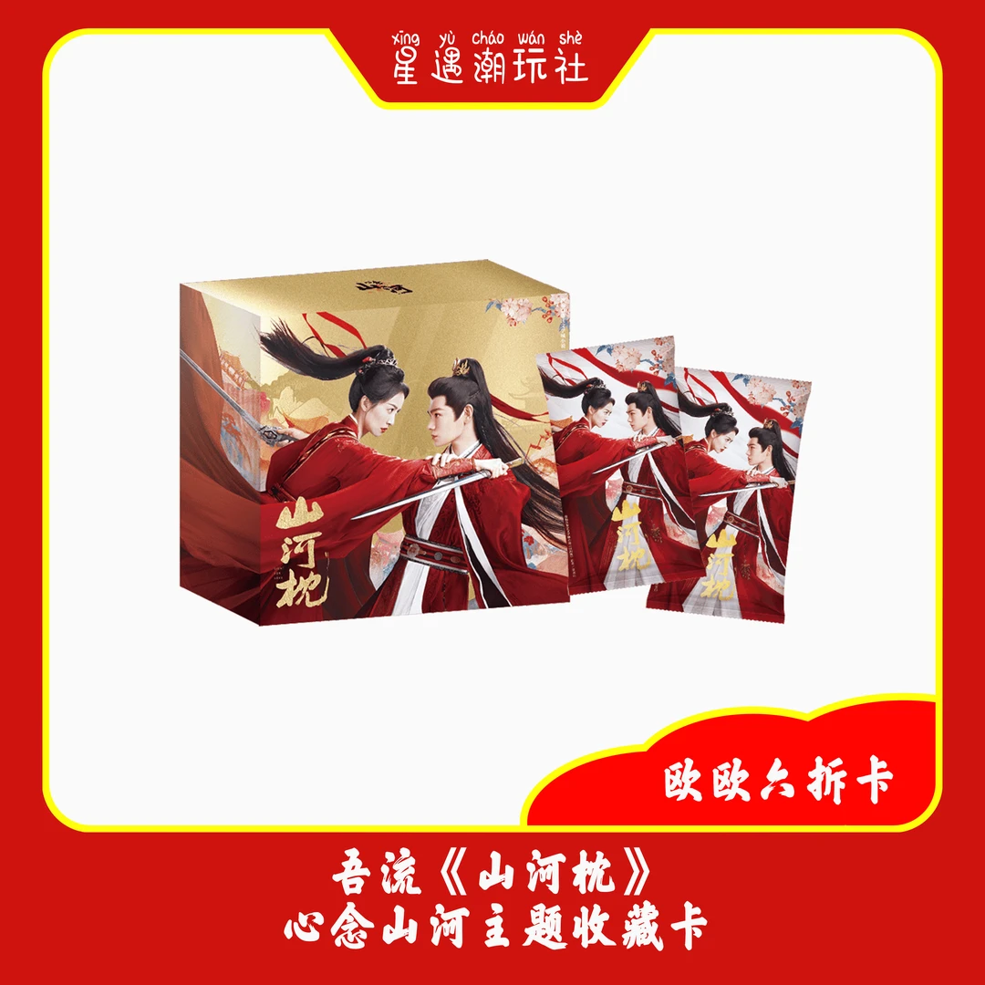 【叠叠】WUSTYLE《山河枕》心念山河主题收藏卡