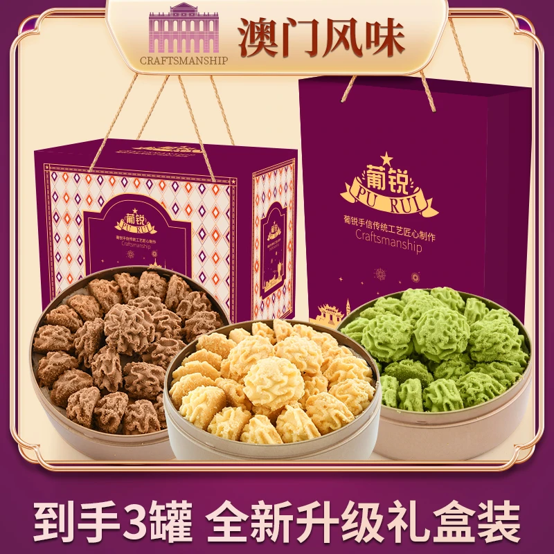 【澳门葡锐小金盒手信】小花黄油曲奇饼干特产零食品年货节送礼