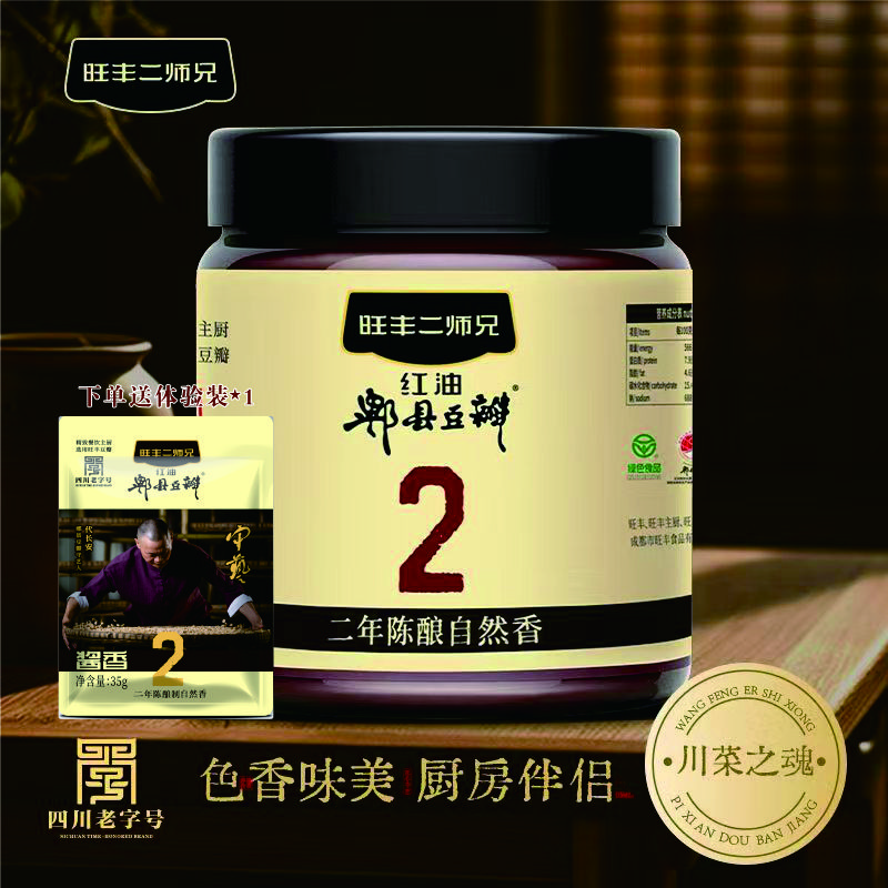 （加细豆瓣）旺丰二师兄守艺人款豆瓣酱两年陈酿传统工艺川味调味酱